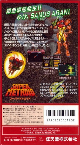 File:Super Metroid Box Back Japan.jpg