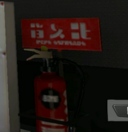 File:Fire extinguisher lobby s3.png