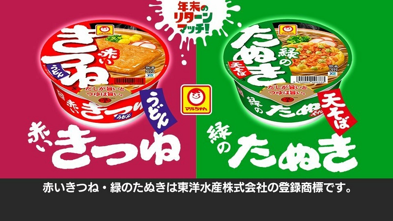 File:S Splatfest Red Kitsune Udon vs Green Tanuki Soba revival.jpg