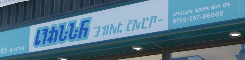 File:Flounder Heights Laundromat Sign Top.png