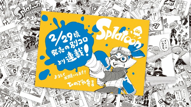 File:Splatoon manga promo.jpg
