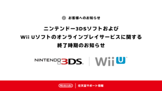 Wii U 3DS online service closure announcement jp.png