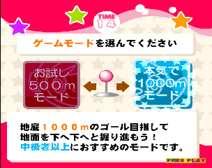 Mr. Driller mode selection screen.png