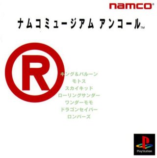File:Namco Museum Encore box.jpg