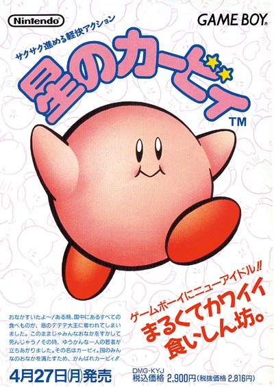 File:Hoshi no Kirby flyer.jpg