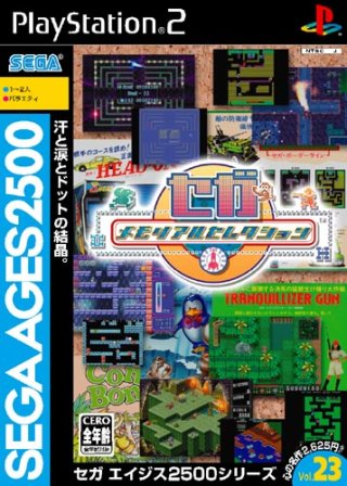 File:Sega Ages Vol. 23 PS2 cover.jpg