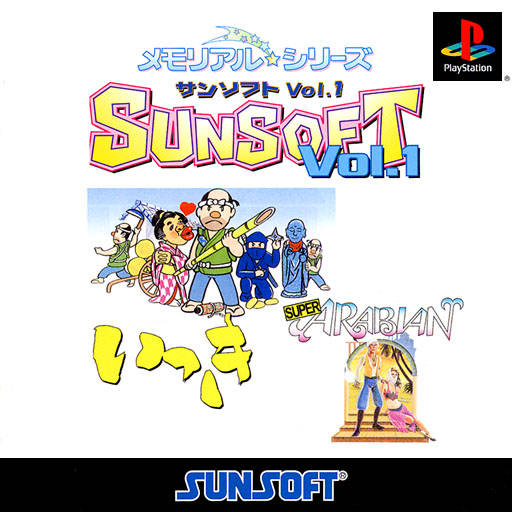 File:Memorial Series Sunsoft Vol1 PSX.jpg