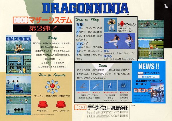 File:DragonNinja arcadeflyer back.png
