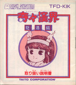 File:KiKi KaiKai fds cover.jpg
