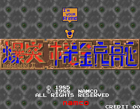 Bakutotsu Kijutei title screen.png