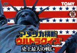 Box artwork for America Oudan Ultra Quiz: Shijou Saidai no Tatakai.
