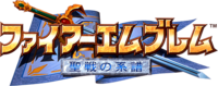 Fire Emblem: Seisen no Keifu logo