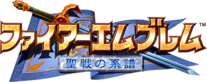 Fire Emblem Seisen no Keifu logo.png