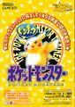 Japanese flyer for Pocket Monsters Pikachu front