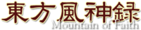 Mountain of Faith logo