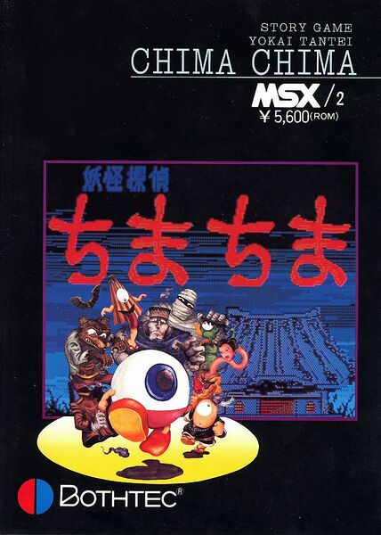 File:Youkai Tantei Chima Chima MSX box.jpg