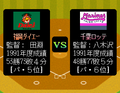 The Fukuoka Daiei Hawks' and Chiba Lotte Marines' statistics.