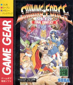 Box artwork for Shining Force Gaiden: Final Conflict.