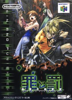 Box artwork for Sin and Punishment: Successor of the Earth.