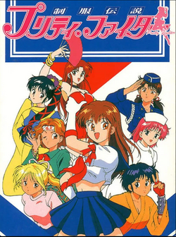 Box artwork for Seifuku Densetsu: Pretty Fighter.