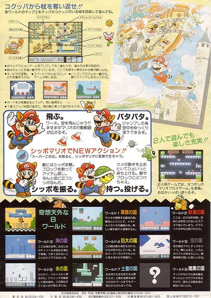 File:Super Mario Bros 3 Flyer Back.jpg