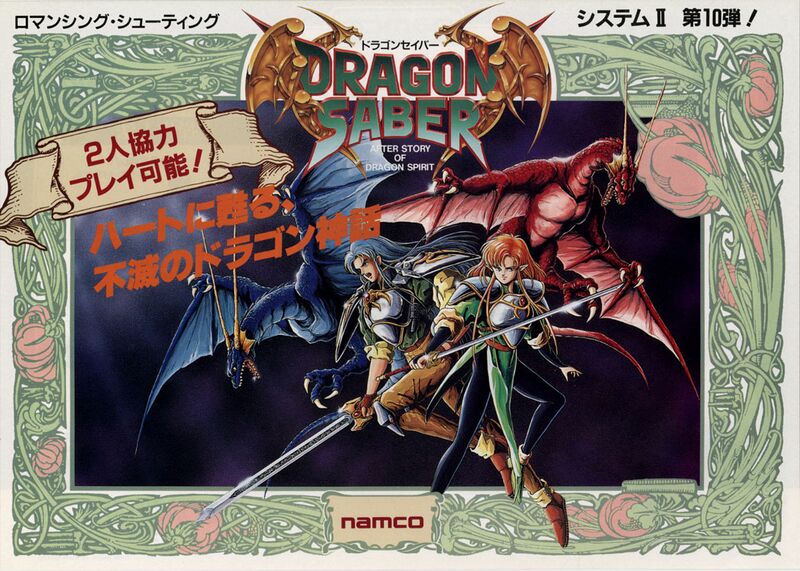 File:Dragon Saber arcade flyer.jpg