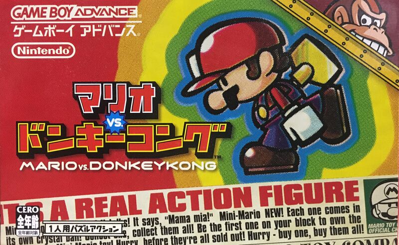 File:Mario vs Donkey Kong JP box.jpg