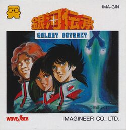 Box artwork for Ginga Denshou - Galaxy Odyssey.