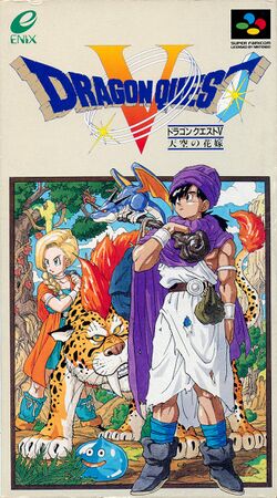 Box artwork for Dragon Quest V: Tenkuu no Hanayome.