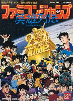 Box artwork for Famicom Jump: Hero Retsuden.