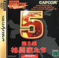Sega Saturn Capcom Generations 5 cover