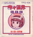 Cover art for the Famicom Disk System.