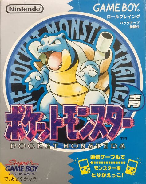 File:Pocket Monsters Aoi Version Cover.jpg
