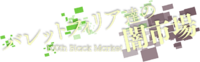100th Black Market logo