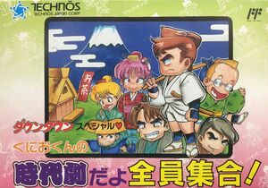 Downtown Special Kunio-kun no Jidaigeki da yo Zenin Shūgō! Famicom box.jpg