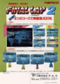 Namco's arcade flyer.