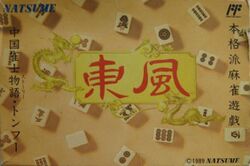 Box artwork for Chuugoku Janshi Story: Tonpuu.
