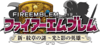 Fire Emblem: Shin Monshou no Nazo: Hikari to Kage no Eiyuu logo