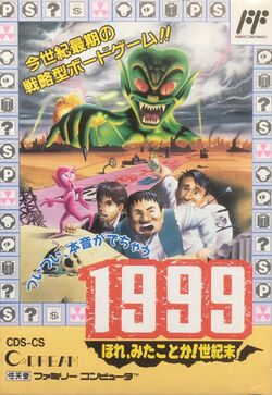 Box artwork for 1999: Hore, mita koto ka! Seikimatsu.