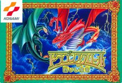 Box artwork for Dragon Scroll: Yomigaerishi Maryuu.
