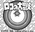 Title screen of Lolo no Daibouken for the Gameboy.
