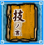SRItem20.png
