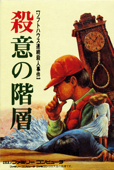 Box artwork for Satsui no Kaisou.
