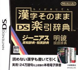 Box artwork for Kanji Sonomama DS Rakubiki Jiten.