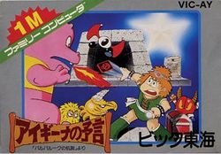 Box artwork for Aigina no Yogen.