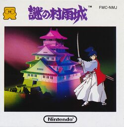 Box artwork for Nazo no Murasame-Jou.