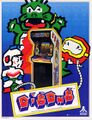 Dig Dug flyer.jpg