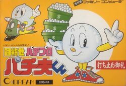 Box artwork for Mezase Pachi Pro: Pachiokun.