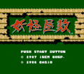 Youkai Yashiki FDS title.png