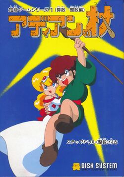 Box artwork for Adian no Tsue.